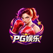 PG娱乐